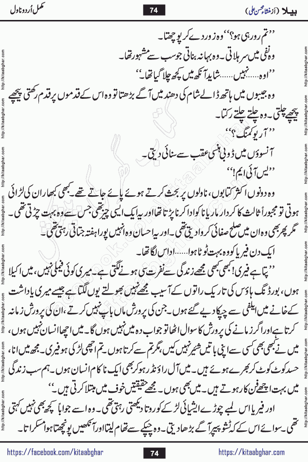 Baila is a captivating urdu novel by Mansha Mohsin Ali. Renowned author Mansha Mohsin Ali has crafted a story so alive, vibrant, and full of emotion that the character feels as though she has stepped off the page and into your world. This is the magic that only the finest contemporary writers possess, and it is exactly why this book is becoming a must-read on Kitab Ghar for Urdu novel enthusiasts worldwide. Mansha Mohsin Ali writes with a pen dipped in deep empathy. She has an extraordinary ability to breathe life into her characters, giving them flaws, fears, dreams, and desires that feel completely real. The plot of this hit Urdu novel unfolds naturally, the way life itself does, sometimes gently, and sometimes with a sudden twist that leaves you breathless. Baila is a compelling Urdu novel built around a young woman whose spirit is as free and vibrant as her name suggests. Yet beneath that energy lies a heart quietly searching for belonging, for a love that is steady and true. Mansha Mohsin Ali takes Baila through a powerful journey of Self-discovery and independence, Unexpected romance and deep connection and Emotional growth through life's hardest trials. The novel Baila is rich with warmth, wit, and those quietly devastating lines that make you set the book down for a moment just to breathe and feel. Baila urdu novel is a beautiful celebration of a woman's heart, its strength, its softness, and its unending capacity to love even when life gives it every reason to break. Whether you are a reader in Pakistan looking for your next favorite book or part of the Urdu diaspora in the USA searching for top-tier fiction on Kitab Ghar, this story is exactly where you need to be.
