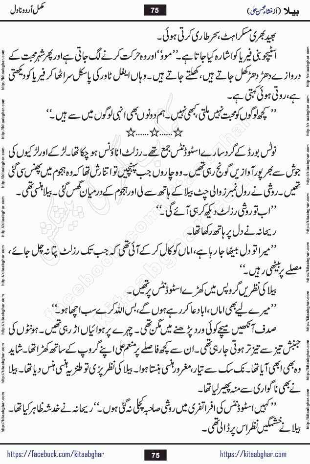 Baila is a captivating urdu novel by Mansha Mohsin Ali. Renowned author Mansha Mohsin Ali has crafted a story so alive, vibrant, and full of emotion that the character feels as though she has stepped off the page and into your world. This is the magic that only the finest contemporary writers possess, and it is exactly why this book is becoming a must-read on Kitab Ghar for Urdu novel enthusiasts worldwide. Mansha Mohsin Ali writes with a pen dipped in deep empathy. She has an extraordinary ability to breathe life into her characters, giving them flaws, fears, dreams, and desires that feel completely real. The plot of this hit Urdu novel unfolds naturally, the way life itself does, sometimes gently, and sometimes with a sudden twist that leaves you breathless. Baila is a compelling Urdu novel built around a young woman whose spirit is as free and vibrant as her name suggests. Yet beneath that energy lies a heart quietly searching for belonging, for a love that is steady and true. Mansha Mohsin Ali takes Baila through a powerful journey of Self-discovery and independence, Unexpected romance and deep connection and Emotional growth through life's hardest trials. The novel Baila is rich with warmth, wit, and those quietly devastating lines that make you set the book down for a moment just to breathe and feel. Baila urdu novel is a beautiful celebration of a woman's heart, its strength, its softness, and its unending capacity to love even when life gives it every reason to break. Whether you are a reader in Pakistan looking for your next favorite book or part of the Urdu diaspora in the USA searching for top-tier fiction on Kitab Ghar, this story is exactly where you need to be.