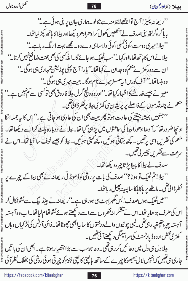 Baila is a captivating urdu novel by Mansha Mohsin Ali. Renowned author Mansha Mohsin Ali has crafted a story so alive, vibrant, and full of emotion that the character feels as though she has stepped off the page and into your world. This is the magic that only the finest contemporary writers possess, and it is exactly why this book is becoming a must-read on Kitab Ghar for Urdu novel enthusiasts worldwide. Mansha Mohsin Ali writes with a pen dipped in deep empathy. She has an extraordinary ability to breathe life into her characters, giving them flaws, fears, dreams, and desires that feel completely real. The plot of this hit Urdu novel unfolds naturally, the way life itself does, sometimes gently, and sometimes with a sudden twist that leaves you breathless. Baila is a compelling Urdu novel built around a young woman whose spirit is as free and vibrant as her name suggests. Yet beneath that energy lies a heart quietly searching for belonging, for a love that is steady and true. Mansha Mohsin Ali takes Baila through a powerful journey of Self-discovery and independence, Unexpected romance and deep connection and Emotional growth through life's hardest trials. The novel Baila is rich with warmth, wit, and those quietly devastating lines that make you set the book down for a moment just to breathe and feel. Baila urdu novel is a beautiful celebration of a woman's heart, its strength, its softness, and its unending capacity to love even when life gives it every reason to break. Whether you are a reader in Pakistan looking for your next favorite book or part of the Urdu diaspora in the USA searching for top-tier fiction on Kitab Ghar, this story is exactly where you need to be.