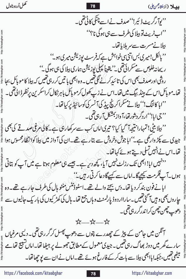 Baila is a captivating urdu novel by Mansha Mohsin Ali. Renowned author Mansha Mohsin Ali has crafted a story so alive, vibrant, and full of emotion that the character feels as though she has stepped off the page and into your world. This is the magic that only the finest contemporary writers possess, and it is exactly why this book is becoming a must-read on Kitab Ghar for Urdu novel enthusiasts worldwide. Mansha Mohsin Ali writes with a pen dipped in deep empathy. She has an extraordinary ability to breathe life into her characters, giving them flaws, fears, dreams, and desires that feel completely real. The plot of this hit Urdu novel unfolds naturally, the way life itself does, sometimes gently, and sometimes with a sudden twist that leaves you breathless. Baila is a compelling Urdu novel built around a young woman whose spirit is as free and vibrant as her name suggests. Yet beneath that energy lies a heart quietly searching for belonging, for a love that is steady and true. Mansha Mohsin Ali takes Baila through a powerful journey of Self-discovery and independence, Unexpected romance and deep connection and Emotional growth through life's hardest trials. The novel Baila is rich with warmth, wit, and those quietly devastating lines that make you set the book down for a moment just to breathe and feel. Baila urdu novel is a beautiful celebration of a woman's heart, its strength, its softness, and its unending capacity to love even when life gives it every reason to break. Whether you are a reader in Pakistan looking for your next favorite book or part of the Urdu diaspora in the USA searching for top-tier fiction on Kitab Ghar, this story is exactly where you need to be.