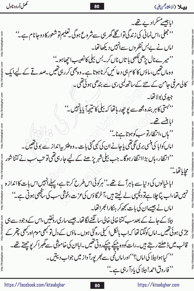 Baila is a captivating urdu novel by Mansha Mohsin Ali. Renowned author Mansha Mohsin Ali has crafted a story so alive, vibrant, and full of emotion that the character feels as though she has stepped off the page and into your world. This is the magic that only the finest contemporary writers possess, and it is exactly why this book is becoming a must-read on Kitab Ghar for Urdu novel enthusiasts worldwide. Mansha Mohsin Ali writes with a pen dipped in deep empathy. She has an extraordinary ability to breathe life into her characters, giving them flaws, fears, dreams, and desires that feel completely real. The plot of this hit Urdu novel unfolds naturally, the way life itself does, sometimes gently, and sometimes with a sudden twist that leaves you breathless. Baila is a compelling Urdu novel built around a young woman whose spirit is as free and vibrant as her name suggests. Yet beneath that energy lies a heart quietly searching for belonging, for a love that is steady and true. Mansha Mohsin Ali takes Baila through a powerful journey of Self-discovery and independence, Unexpected romance and deep connection and Emotional growth through life's hardest trials. The novel Baila is rich with warmth, wit, and those quietly devastating lines that make you set the book down for a moment just to breathe and feel. Baila urdu novel is a beautiful celebration of a woman's heart, its strength, its softness, and its unending capacity to love even when life gives it every reason to break. Whether you are a reader in Pakistan looking for your next favorite book or part of the Urdu diaspora in the USA searching for top-tier fiction on Kitab Ghar, this story is exactly where you need to be.