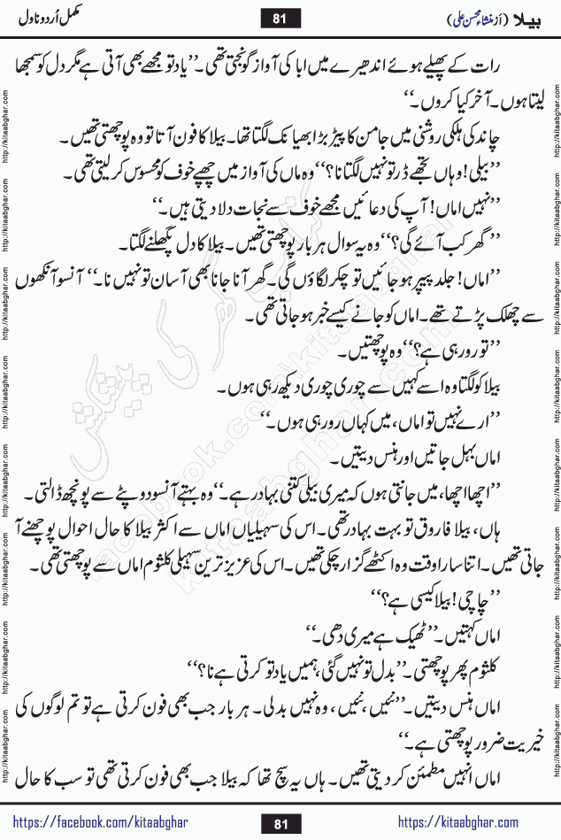 Baila is a captivating urdu novel by Mansha Mohsin Ali. Renowned author Mansha Mohsin Ali has crafted a story so alive, vibrant, and full of emotion that the character feels as though she has stepped off the page and into your world. This is the magic that only the finest contemporary writers possess, and it is exactly why this book is becoming a must-read on Kitab Ghar for Urdu novel enthusiasts worldwide. Mansha Mohsin Ali writes with a pen dipped in deep empathy. She has an extraordinary ability to breathe life into her characters, giving them flaws, fears, dreams, and desires that feel completely real. The plot of this hit Urdu novel unfolds naturally, the way life itself does, sometimes gently, and sometimes with a sudden twist that leaves you breathless. Baila is a compelling Urdu novel built around a young woman whose spirit is as free and vibrant as her name suggests. Yet beneath that energy lies a heart quietly searching for belonging, for a love that is steady and true. Mansha Mohsin Ali takes Baila through a powerful journey of Self-discovery and independence, Unexpected romance and deep connection and Emotional growth through life's hardest trials. The novel Baila is rich with warmth, wit, and those quietly devastating lines that make you set the book down for a moment just to breathe and feel. Baila urdu novel is a beautiful celebration of a woman's heart, its strength, its softness, and its unending capacity to love even when life gives it every reason to break. Whether you are a reader in Pakistan looking for your next favorite book or part of the Urdu diaspora in the USA searching for top-tier fiction on Kitab Ghar, this story is exactly where you need to be.