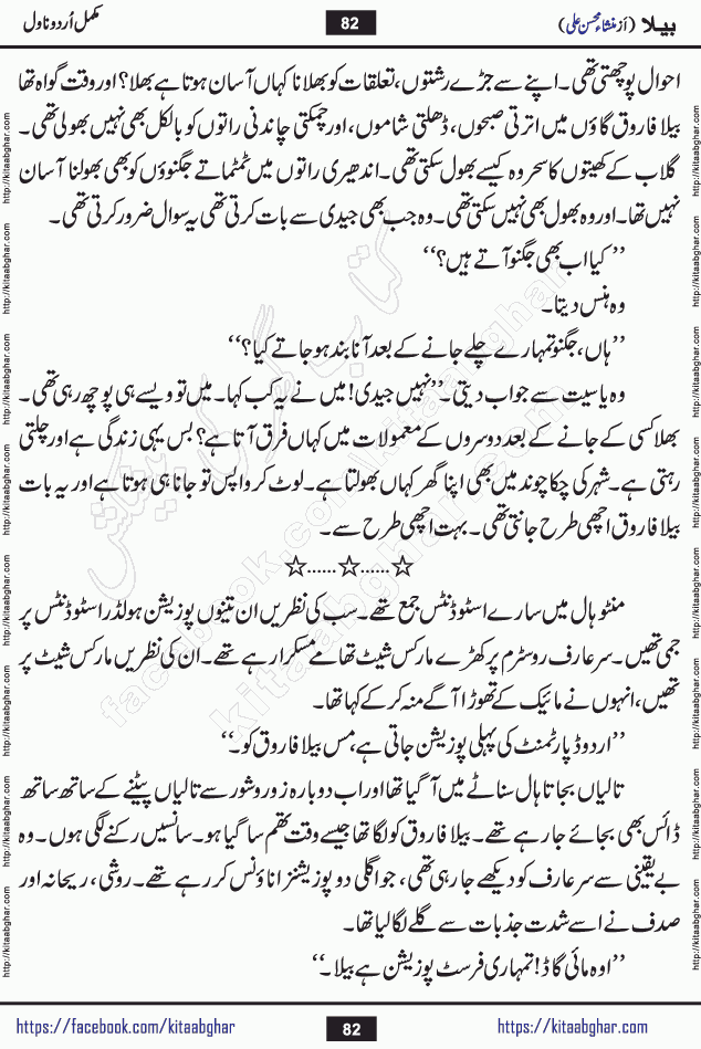 Baila is a captivating urdu novel by Mansha Mohsin Ali. Renowned author Mansha Mohsin Ali has crafted a story so alive, vibrant, and full of emotion that the character feels as though she has stepped off the page and into your world. This is the magic that only the finest contemporary writers possess, and it is exactly why this book is becoming a must-read on Kitab Ghar for Urdu novel enthusiasts worldwide. Mansha Mohsin Ali writes with a pen dipped in deep empathy. She has an extraordinary ability to breathe life into her characters, giving them flaws, fears, dreams, and desires that feel completely real. The plot of this hit Urdu novel unfolds naturally, the way life itself does, sometimes gently, and sometimes with a sudden twist that leaves you breathless. Baila is a compelling Urdu novel built around a young woman whose spirit is as free and vibrant as her name suggests. Yet beneath that energy lies a heart quietly searching for belonging, for a love that is steady and true. Mansha Mohsin Ali takes Baila through a powerful journey of Self-discovery and independence, Unexpected romance and deep connection and Emotional growth through life's hardest trials. The novel Baila is rich with warmth, wit, and those quietly devastating lines that make you set the book down for a moment just to breathe and feel. Baila urdu novel is a beautiful celebration of a woman's heart, its strength, its softness, and its unending capacity to love even when life gives it every reason to break. Whether you are a reader in Pakistan looking for your next favorite book or part of the Urdu diaspora in the USA searching for top-tier fiction on Kitab Ghar, this story is exactly where you need to be.