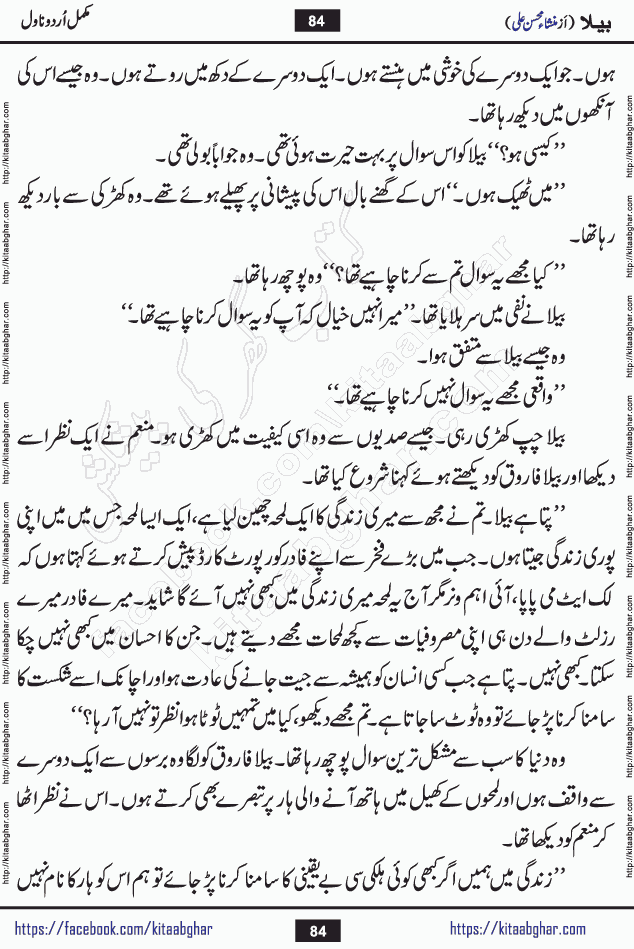 Baila is a captivating urdu novel by Mansha Mohsin Ali. Renowned author Mansha Mohsin Ali has crafted a story so alive, vibrant, and full of emotion that the character feels as though she has stepped off the page and into your world. This is the magic that only the finest contemporary writers possess, and it is exactly why this book is becoming a must-read on Kitab Ghar for Urdu novel enthusiasts worldwide. Mansha Mohsin Ali writes with a pen dipped in deep empathy. She has an extraordinary ability to breathe life into her characters, giving them flaws, fears, dreams, and desires that feel completely real. The plot of this hit Urdu novel unfolds naturally, the way life itself does, sometimes gently, and sometimes with a sudden twist that leaves you breathless. Baila is a compelling Urdu novel built around a young woman whose spirit is as free and vibrant as her name suggests. Yet beneath that energy lies a heart quietly searching for belonging, for a love that is steady and true. Mansha Mohsin Ali takes Baila through a powerful journey of Self-discovery and independence, Unexpected romance and deep connection and Emotional growth through life's hardest trials. The novel Baila is rich with warmth, wit, and those quietly devastating lines that make you set the book down for a moment just to breathe and feel. Baila urdu novel is a beautiful celebration of a woman's heart, its strength, its softness, and its unending capacity to love even when life gives it every reason to break. Whether you are a reader in Pakistan looking for your next favorite book or part of the Urdu diaspora in the USA searching for top-tier fiction on Kitab Ghar, this story is exactly where you need to be.