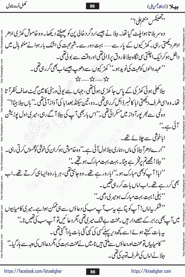 Baila is a captivating urdu novel by Mansha Mohsin Ali. Renowned author Mansha Mohsin Ali has crafted a story so alive, vibrant, and full of emotion that the character feels as though she has stepped off the page and into your world. This is the magic that only the finest contemporary writers possess, and it is exactly why this book is becoming a must-read on Kitab Ghar for Urdu novel enthusiasts worldwide. Mansha Mohsin Ali writes with a pen dipped in deep empathy. She has an extraordinary ability to breathe life into her characters, giving them flaws, fears, dreams, and desires that feel completely real. The plot of this hit Urdu novel unfolds naturally, the way life itself does, sometimes gently, and sometimes with a sudden twist that leaves you breathless. Baila is a compelling Urdu novel built around a young woman whose spirit is as free and vibrant as her name suggests. Yet beneath that energy lies a heart quietly searching for belonging, for a love that is steady and true. Mansha Mohsin Ali takes Baila through a powerful journey of Self-discovery and independence, Unexpected romance and deep connection and Emotional growth through life's hardest trials. The novel Baila is rich with warmth, wit, and those quietly devastating lines that make you set the book down for a moment just to breathe and feel. Baila urdu novel is a beautiful celebration of a woman's heart, its strength, its softness, and its unending capacity to love even when life gives it every reason to break. Whether you are a reader in Pakistan looking for your next favorite book or part of the Urdu diaspora in the USA searching for top-tier fiction on Kitab Ghar, this story is exactly where you need to be.