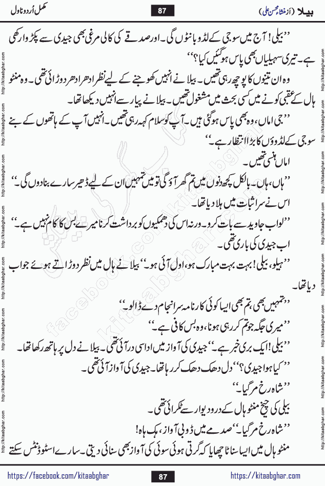 Baila is a captivating urdu novel by Mansha Mohsin Ali. Renowned author Mansha Mohsin Ali has crafted a story so alive, vibrant, and full of emotion that the character feels as though she has stepped off the page and into your world. This is the magic that only the finest contemporary writers possess, and it is exactly why this book is becoming a must-read on Kitab Ghar for Urdu novel enthusiasts worldwide. Mansha Mohsin Ali writes with a pen dipped in deep empathy. She has an extraordinary ability to breathe life into her characters, giving them flaws, fears, dreams, and desires that feel completely real. The plot of this hit Urdu novel unfolds naturally, the way life itself does, sometimes gently, and sometimes with a sudden twist that leaves you breathless. Baila is a compelling Urdu novel built around a young woman whose spirit is as free and vibrant as her name suggests. Yet beneath that energy lies a heart quietly searching for belonging, for a love that is steady and true. Mansha Mohsin Ali takes Baila through a powerful journey of Self-discovery and independence, Unexpected romance and deep connection and Emotional growth through life's hardest trials. The novel Baila is rich with warmth, wit, and those quietly devastating lines that make you set the book down for a moment just to breathe and feel. Baila urdu novel is a beautiful celebration of a woman's heart, its strength, its softness, and its unending capacity to love even when life gives it every reason to break. Whether you are a reader in Pakistan looking for your next favorite book or part of the Urdu diaspora in the USA searching for top-tier fiction on Kitab Ghar, this story is exactly where you need to be.