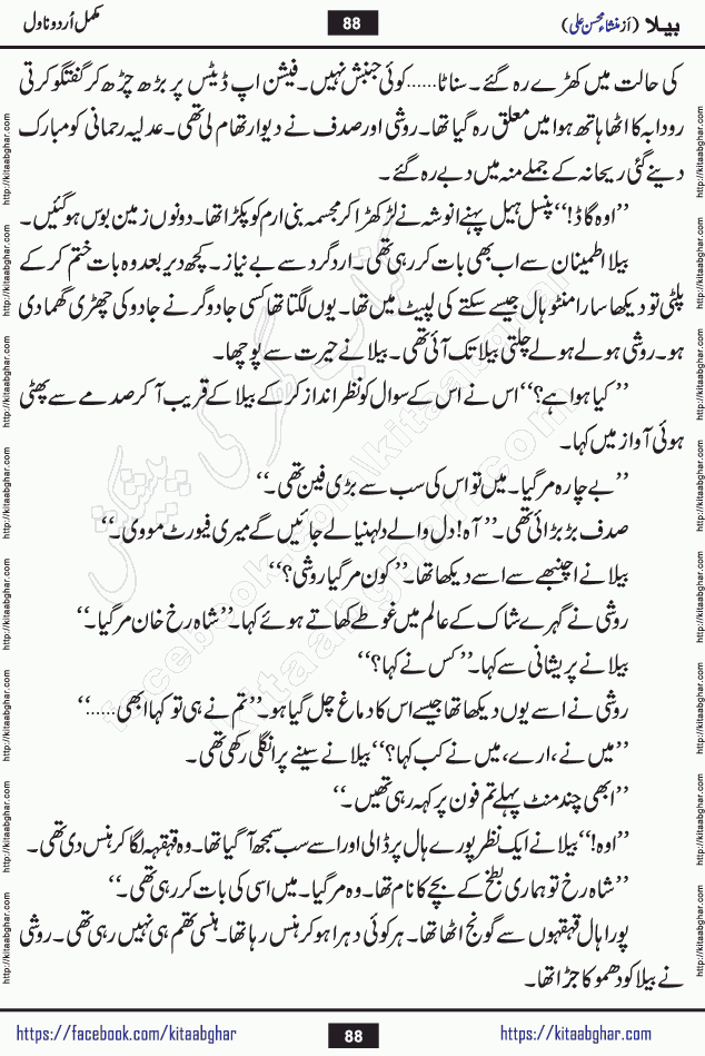 Baila is a captivating urdu novel by Mansha Mohsin Ali. Renowned author Mansha Mohsin Ali has crafted a story so alive, vibrant, and full of emotion that the character feels as though she has stepped off the page and into your world. This is the magic that only the finest contemporary writers possess, and it is exactly why this book is becoming a must-read on Kitab Ghar for Urdu novel enthusiasts worldwide. Mansha Mohsin Ali writes with a pen dipped in deep empathy. She has an extraordinary ability to breathe life into her characters, giving them flaws, fears, dreams, and desires that feel completely real. The plot of this hit Urdu novel unfolds naturally, the way life itself does, sometimes gently, and sometimes with a sudden twist that leaves you breathless. Baila is a compelling Urdu novel built around a young woman whose spirit is as free and vibrant as her name suggests. Yet beneath that energy lies a heart quietly searching for belonging, for a love that is steady and true. Mansha Mohsin Ali takes Baila through a powerful journey of Self-discovery and independence, Unexpected romance and deep connection and Emotional growth through life's hardest trials. The novel Baila is rich with warmth, wit, and those quietly devastating lines that make you set the book down for a moment just to breathe and feel. Baila urdu novel is a beautiful celebration of a woman's heart, its strength, its softness, and its unending capacity to love even when life gives it every reason to break. Whether you are a reader in Pakistan looking for your next favorite book or part of the Urdu diaspora in the USA searching for top-tier fiction on Kitab Ghar, this story is exactly where you need to be.