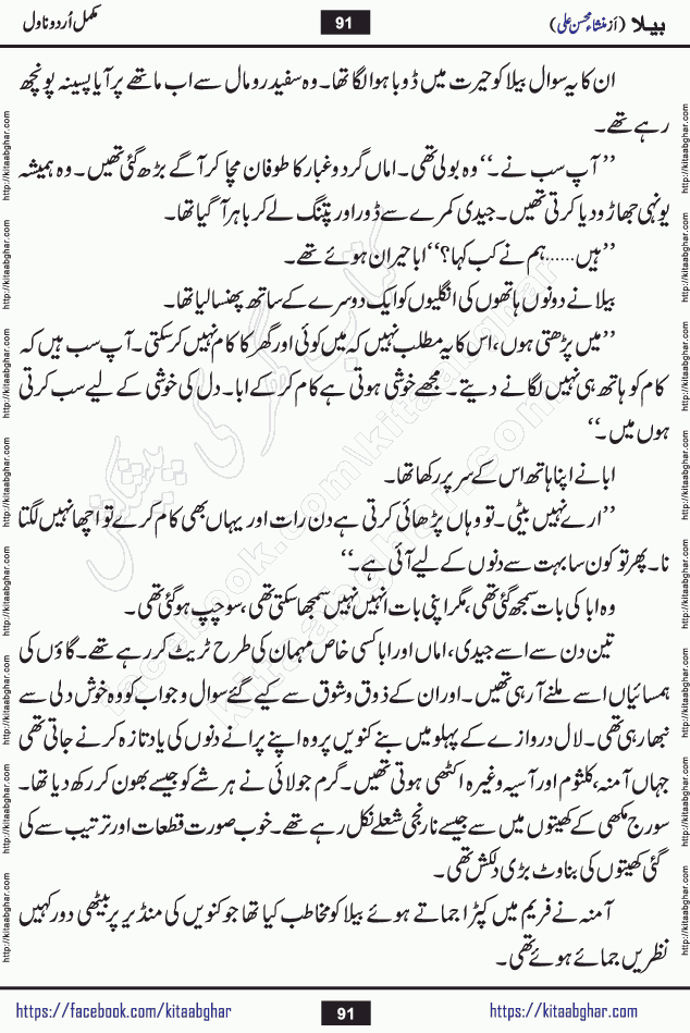 Baila is a captivating urdu novel by Mansha Mohsin Ali. Renowned author Mansha Mohsin Ali has crafted a story so alive, vibrant, and full of emotion that the character feels as though she has stepped off the page and into your world. This is the magic that only the finest contemporary writers possess, and it is exactly why this book is becoming a must-read on Kitab Ghar for Urdu novel enthusiasts worldwide. Mansha Mohsin Ali writes with a pen dipped in deep empathy. She has an extraordinary ability to breathe life into her characters, giving them flaws, fears, dreams, and desires that feel completely real. The plot of this hit Urdu novel unfolds naturally, the way life itself does, sometimes gently, and sometimes with a sudden twist that leaves you breathless. Baila is a compelling Urdu novel built around a young woman whose spirit is as free and vibrant as her name suggests. Yet beneath that energy lies a heart quietly searching for belonging, for a love that is steady and true. Mansha Mohsin Ali takes Baila through a powerful journey of Self-discovery and independence, Unexpected romance and deep connection and Emotional growth through life's hardest trials. The novel Baila is rich with warmth, wit, and those quietly devastating lines that make you set the book down for a moment just to breathe and feel. Baila urdu novel is a beautiful celebration of a woman's heart, its strength, its softness, and its unending capacity to love even when life gives it every reason to break. Whether you are a reader in Pakistan looking for your next favorite book or part of the Urdu diaspora in the USA searching for top-tier fiction on Kitab Ghar, this story is exactly where you need to be.