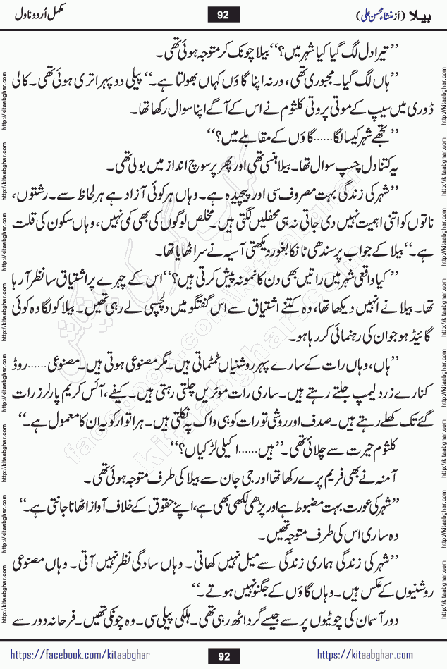 Baila is a captivating urdu novel by Mansha Mohsin Ali. Renowned author Mansha Mohsin Ali has crafted a story so alive, vibrant, and full of emotion that the character feels as though she has stepped off the page and into your world. This is the magic that only the finest contemporary writers possess, and it is exactly why this book is becoming a must-read on Kitab Ghar for Urdu novel enthusiasts worldwide. Mansha Mohsin Ali writes with a pen dipped in deep empathy. She has an extraordinary ability to breathe life into her characters, giving them flaws, fears, dreams, and desires that feel completely real. The plot of this hit Urdu novel unfolds naturally, the way life itself does, sometimes gently, and sometimes with a sudden twist that leaves you breathless. Baila is a compelling Urdu novel built around a young woman whose spirit is as free and vibrant as her name suggests. Yet beneath that energy lies a heart quietly searching for belonging, for a love that is steady and true. Mansha Mohsin Ali takes Baila through a powerful journey of Self-discovery and independence, Unexpected romance and deep connection and Emotional growth through life's hardest trials. The novel Baila is rich with warmth, wit, and those quietly devastating lines that make you set the book down for a moment just to breathe and feel. Baila urdu novel is a beautiful celebration of a woman's heart, its strength, its softness, and its unending capacity to love even when life gives it every reason to break. Whether you are a reader in Pakistan looking for your next favorite book or part of the Urdu diaspora in the USA searching for top-tier fiction on Kitab Ghar, this story is exactly where you need to be.