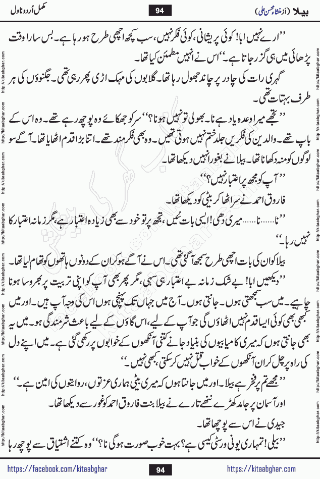 Baila is a captivating urdu novel by Mansha Mohsin Ali. Renowned author Mansha Mohsin Ali has crafted a story so alive, vibrant, and full of emotion that the character feels as though she has stepped off the page and into your world. This is the magic that only the finest contemporary writers possess, and it is exactly why this book is becoming a must-read on Kitab Ghar for Urdu novel enthusiasts worldwide. Mansha Mohsin Ali writes with a pen dipped in deep empathy. She has an extraordinary ability to breathe life into her characters, giving them flaws, fears, dreams, and desires that feel completely real. The plot of this hit Urdu novel unfolds naturally, the way life itself does, sometimes gently, and sometimes with a sudden twist that leaves you breathless. Baila is a compelling Urdu novel built around a young woman whose spirit is as free and vibrant as her name suggests. Yet beneath that energy lies a heart quietly searching for belonging, for a love that is steady and true. Mansha Mohsin Ali takes Baila through a powerful journey of Self-discovery and independence, Unexpected romance and deep connection and Emotional growth through life's hardest trials. The novel Baila is rich with warmth, wit, and those quietly devastating lines that make you set the book down for a moment just to breathe and feel. Baila urdu novel is a beautiful celebration of a woman's heart, its strength, its softness, and its unending capacity to love even when life gives it every reason to break. Whether you are a reader in Pakistan looking for your next favorite book or part of the Urdu diaspora in the USA searching for top-tier fiction on Kitab Ghar, this story is exactly where you need to be.