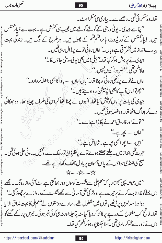 Baila is a captivating urdu novel by Mansha Mohsin Ali. Renowned author Mansha Mohsin Ali has crafted a story so alive, vibrant, and full of emotion that the character feels as though she has stepped off the page and into your world. This is the magic that only the finest contemporary writers possess, and it is exactly why this book is becoming a must-read on Kitab Ghar for Urdu novel enthusiasts worldwide. Mansha Mohsin Ali writes with a pen dipped in deep empathy. She has an extraordinary ability to breathe life into her characters, giving them flaws, fears, dreams, and desires that feel completely real. The plot of this hit Urdu novel unfolds naturally, the way life itself does, sometimes gently, and sometimes with a sudden twist that leaves you breathless. Baila is a compelling Urdu novel built around a young woman whose spirit is as free and vibrant as her name suggests. Yet beneath that energy lies a heart quietly searching for belonging, for a love that is steady and true. Mansha Mohsin Ali takes Baila through a powerful journey of Self-discovery and independence, Unexpected romance and deep connection and Emotional growth through life's hardest trials. The novel Baila is rich with warmth, wit, and those quietly devastating lines that make you set the book down for a moment just to breathe and feel. Baila urdu novel is a beautiful celebration of a woman's heart, its strength, its softness, and its unending capacity to love even when life gives it every reason to break. Whether you are a reader in Pakistan looking for your next favorite book or part of the Urdu diaspora in the USA searching for top-tier fiction on Kitab Ghar, this story is exactly where you need to be.