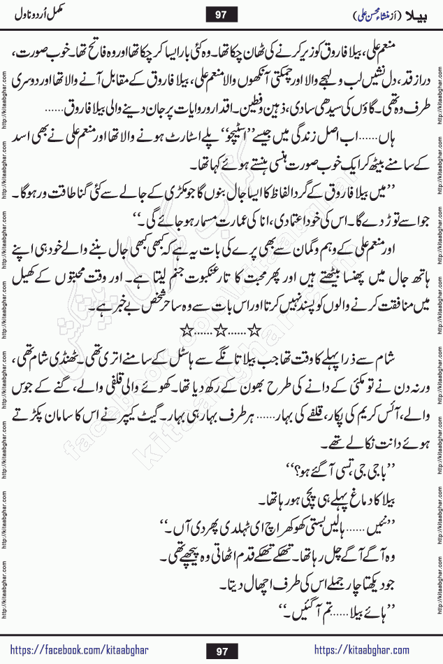 Baila is a captivating urdu novel by Mansha Mohsin Ali. Renowned author Mansha Mohsin Ali has crafted a story so alive, vibrant, and full of emotion that the character feels as though she has stepped off the page and into your world. This is the magic that only the finest contemporary writers possess, and it is exactly why this book is becoming a must-read on Kitab Ghar for Urdu novel enthusiasts worldwide. Mansha Mohsin Ali writes with a pen dipped in deep empathy. She has an extraordinary ability to breathe life into her characters, giving them flaws, fears, dreams, and desires that feel completely real. The plot of this hit Urdu novel unfolds naturally, the way life itself does, sometimes gently, and sometimes with a sudden twist that leaves you breathless. Baila is a compelling Urdu novel built around a young woman whose spirit is as free and vibrant as her name suggests. Yet beneath that energy lies a heart quietly searching for belonging, for a love that is steady and true. Mansha Mohsin Ali takes Baila through a powerful journey of Self-discovery and independence, Unexpected romance and deep connection and Emotional growth through life's hardest trials. The novel Baila is rich with warmth, wit, and those quietly devastating lines that make you set the book down for a moment just to breathe and feel. Baila urdu novel is a beautiful celebration of a woman's heart, its strength, its softness, and its unending capacity to love even when life gives it every reason to break. Whether you are a reader in Pakistan looking for your next favorite book or part of the Urdu diaspora in the USA searching for top-tier fiction on Kitab Ghar, this story is exactly where you need to be.