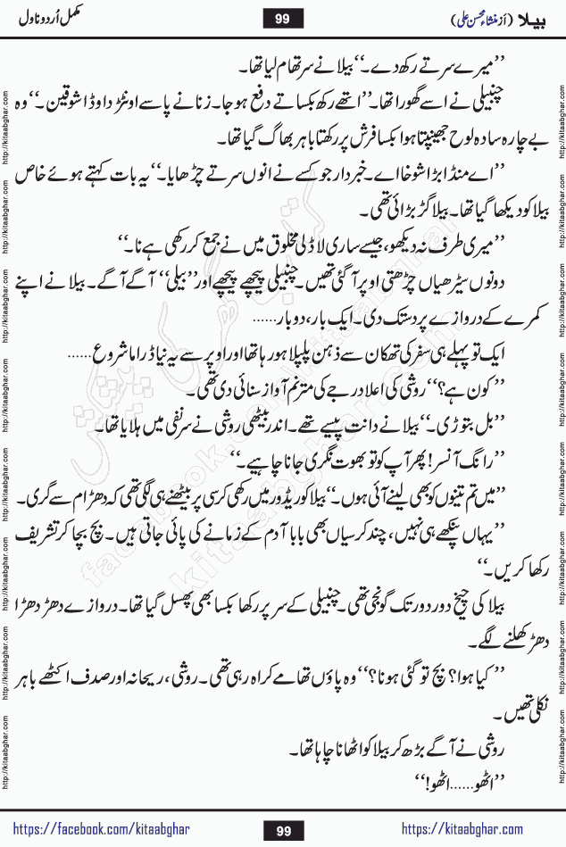 Baila is a captivating urdu novel by Mansha Mohsin Ali. Renowned author Mansha Mohsin Ali has crafted a story so alive, vibrant, and full of emotion that the character feels as though she has stepped off the page and into your world. This is the magic that only the finest contemporary writers possess, and it is exactly why this book is becoming a must-read on Kitab Ghar for Urdu novel enthusiasts worldwide. Mansha Mohsin Ali writes with a pen dipped in deep empathy. She has an extraordinary ability to breathe life into her characters, giving them flaws, fears, dreams, and desires that feel completely real. The plot of this hit Urdu novel unfolds naturally, the way life itself does, sometimes gently, and sometimes with a sudden twist that leaves you breathless. Baila is a compelling Urdu novel built around a young woman whose spirit is as free and vibrant as her name suggests. Yet beneath that energy lies a heart quietly searching for belonging, for a love that is steady and true. Mansha Mohsin Ali takes Baila through a powerful journey of Self-discovery and independence, Unexpected romance and deep connection and Emotional growth through life's hardest trials. The novel Baila is rich with warmth, wit, and those quietly devastating lines that make you set the book down for a moment just to breathe and feel. Baila urdu novel is a beautiful celebration of a woman's heart, its strength, its softness, and its unending capacity to love even when life gives it every reason to break. Whether you are a reader in Pakistan looking for your next favorite book or part of the Urdu diaspora in the USA searching for top-tier fiction on Kitab Ghar, this story is exactly where you need to be.