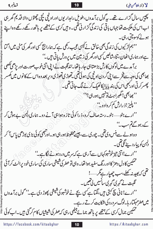 romantic urdu novel laa last episode 16 by Mansha Mohsin Ali published on Kitab Ghar for urdu novel readers