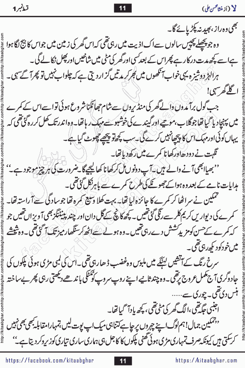 romantic urdu novel laa last episode 16 by Mansha Mohsin Ali published on Kitab Ghar for urdu novel readers