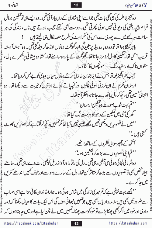 romantic urdu novel laa last episode 16 by Mansha Mohsin Ali published on Kitab Ghar for urdu novel readers