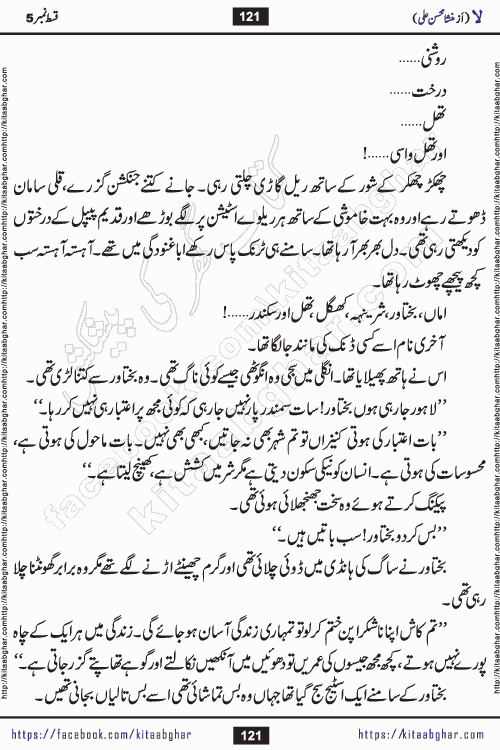 romantic urdu novel laa last episode 16 by Mansha Mohsin Ali published on Kitab Ghar for urdu novel readers