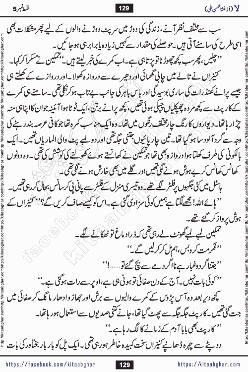 romantic urdu novel laa last episode 16 by Mansha Mohsin Ali published on Kitab Ghar for urdu novel readers