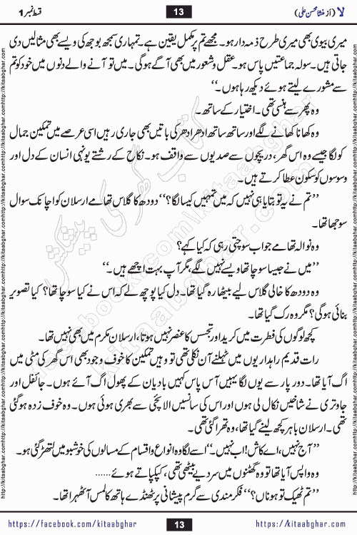 romantic urdu novel laa last episode 16 by Mansha Mohsin Ali published on Kitab Ghar for urdu novel readers