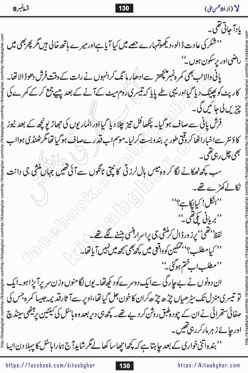 romantic urdu novel laa last episode 16 by Mansha Mohsin Ali published on Kitab Ghar for urdu novel readers