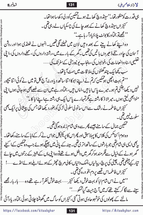 romantic urdu novel laa last episode 16 by Mansha Mohsin Ali published on Kitab Ghar for urdu novel readers