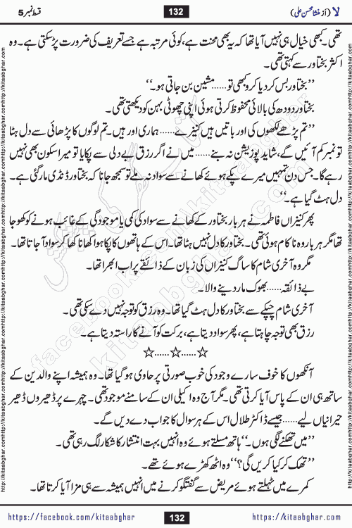 romantic urdu novel laa last episode 16 by Mansha Mohsin Ali published on Kitab Ghar for urdu novel readers