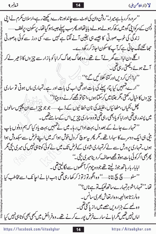 romantic urdu novel laa last episode 16 by Mansha Mohsin Ali published on Kitab Ghar for urdu novel readers