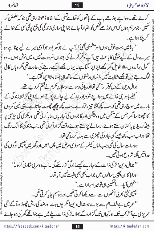 romantic urdu novel laa last episode 16 by Mansha Mohsin Ali published on Kitab Ghar for urdu novel readers