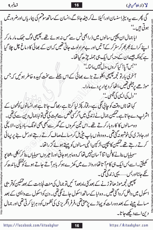 romantic urdu novel laa last episode 16 by Mansha Mohsin Ali published on Kitab Ghar for urdu novel readers
