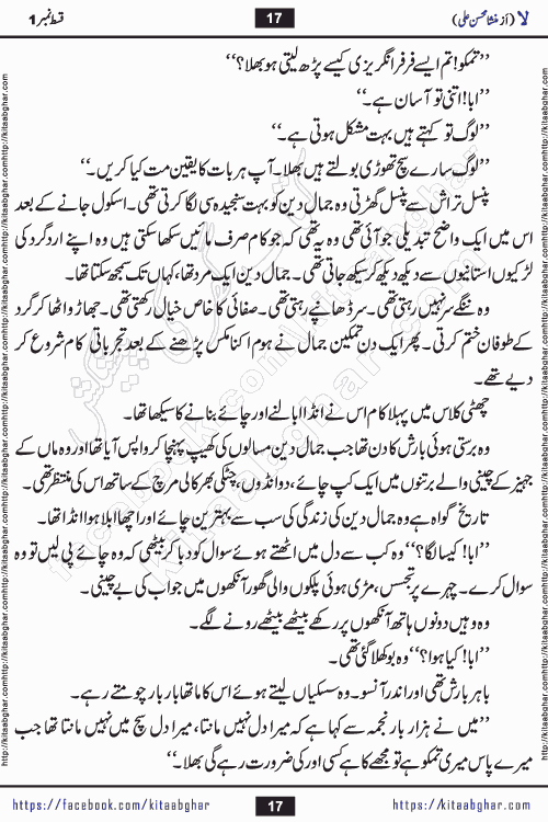 romantic urdu novel laa last episode 16 by Mansha Mohsin Ali published on Kitab Ghar for urdu novel readers