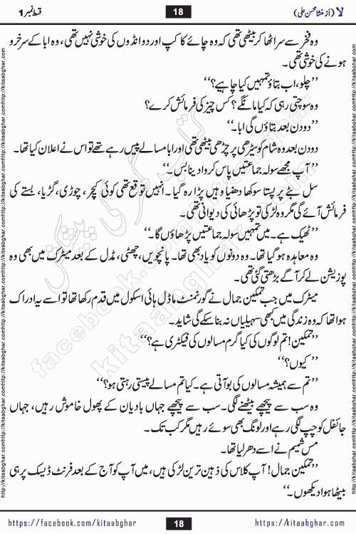 romantic urdu novel laa last episode 16 by Mansha Mohsin Ali published on Kitab Ghar for urdu novel readers