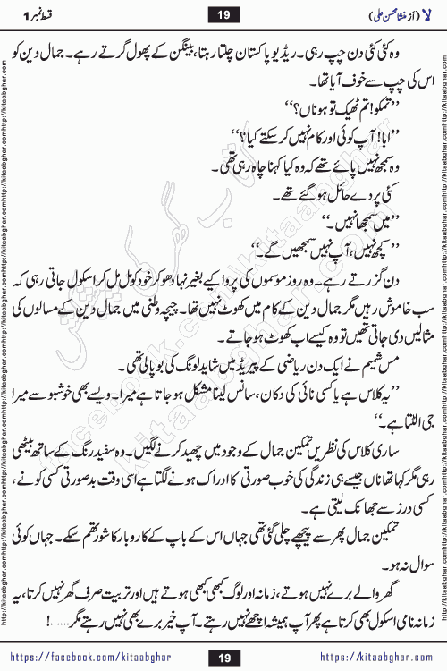 romantic urdu novel laa last episode 16 by Mansha Mohsin Ali published on Kitab Ghar for urdu novel readers