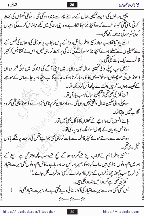 romantic urdu novel laa last episode 16 by Mansha Mohsin Ali published on Kitab Ghar for urdu novel readers