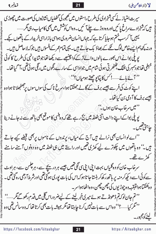 romantic urdu novel laa last episode 16 by Mansha Mohsin Ali published on Kitab Ghar for urdu novel readers