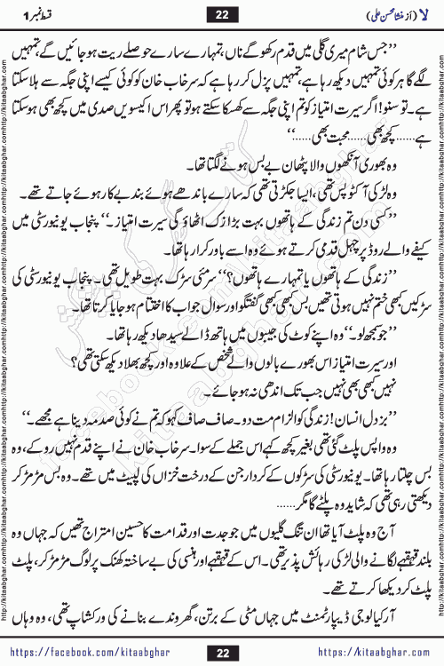 romantic urdu novel laa last episode 16 by Mansha Mohsin Ali published on Kitab Ghar for urdu novel readers