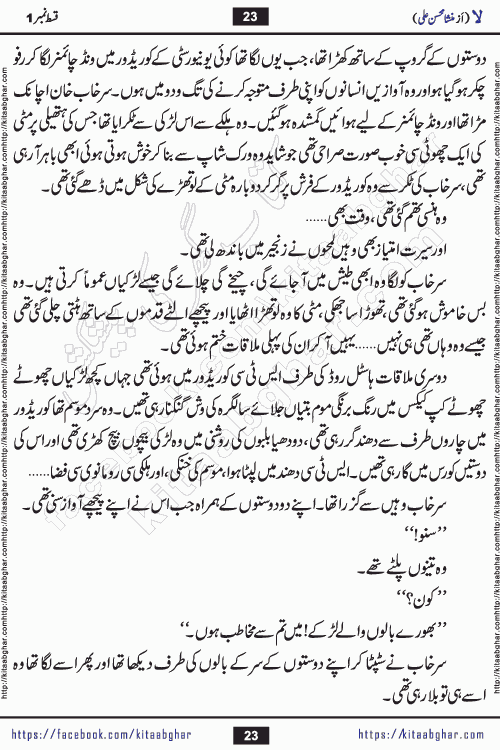 romantic urdu novel laa last episode 16 by Mansha Mohsin Ali published on Kitab Ghar for urdu novel readers