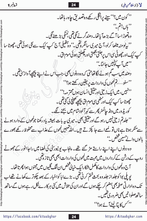 romantic urdu novel laa last episode 16 by Mansha Mohsin Ali published on Kitab Ghar for urdu novel readers