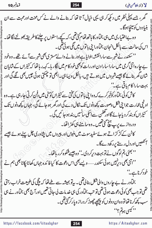 romantic urdu novel laa last episode 16 by Mansha Mohsin Ali published on Kitab Ghar for urdu novel readers