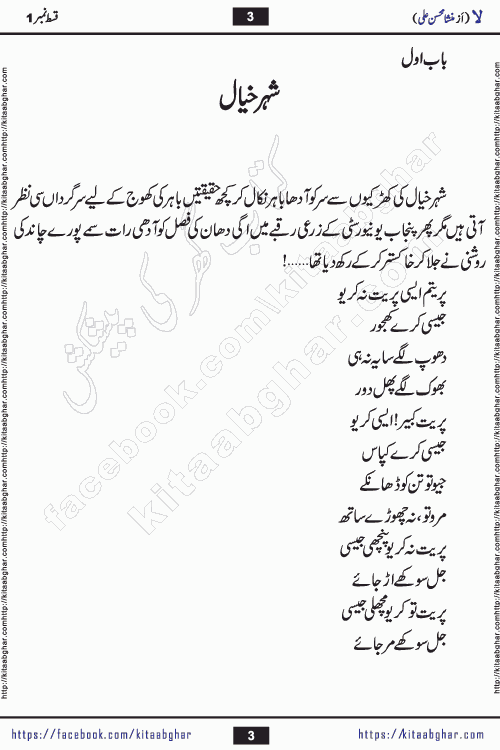romantic urdu novel laa last episode 16 by Mansha Mohsin Ali published on Kitab Ghar for urdu novel readers