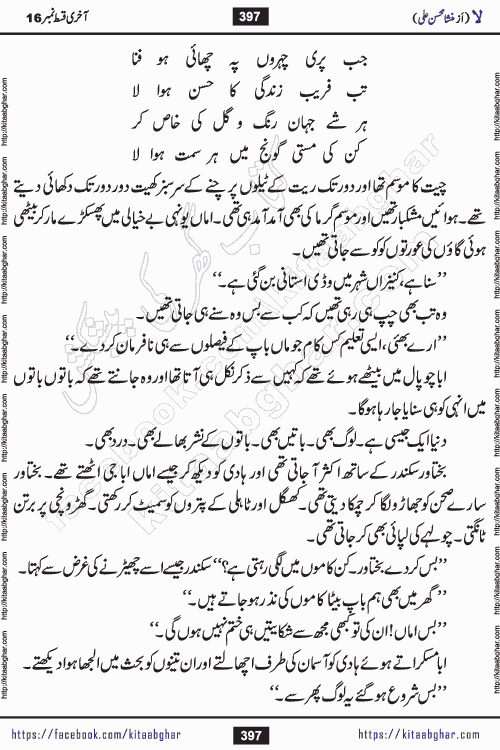 romantic urdu novel laa last episode 16 by Mansha Mohsin Ali published on Kitab Ghar for urdu novel readers