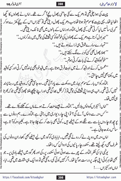 romantic urdu novel laa last episode 16 by Mansha Mohsin Ali published on Kitab Ghar for urdu novel readers