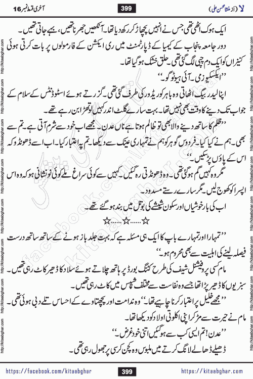romantic urdu novel laa last episode 16 by Mansha Mohsin Ali published on Kitab Ghar for urdu novel readers