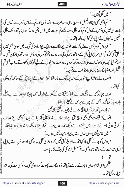 romantic urdu novel laa last episode 16 by Mansha Mohsin Ali published on Kitab Ghar for urdu novel readers
