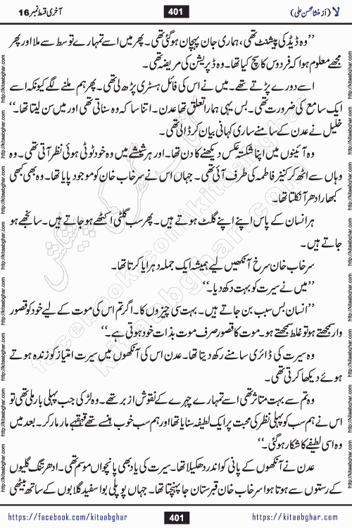 romantic urdu novel laa last episode 16 by Mansha Mohsin Ali published on Kitab Ghar for urdu novel readers