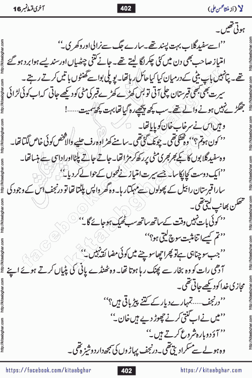 romantic urdu novel laa last episode 16 by Mansha Mohsin Ali published on Kitab Ghar for urdu novel readers