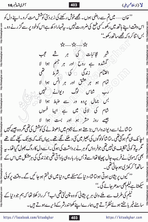 romantic urdu novel laa last episode 16 by Mansha Mohsin Ali published on Kitab Ghar for urdu novel readers