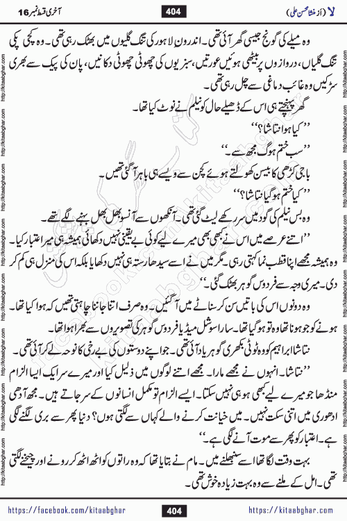 romantic urdu novel laa last episode 16 by Mansha Mohsin Ali published on Kitab Ghar for urdu novel readers
