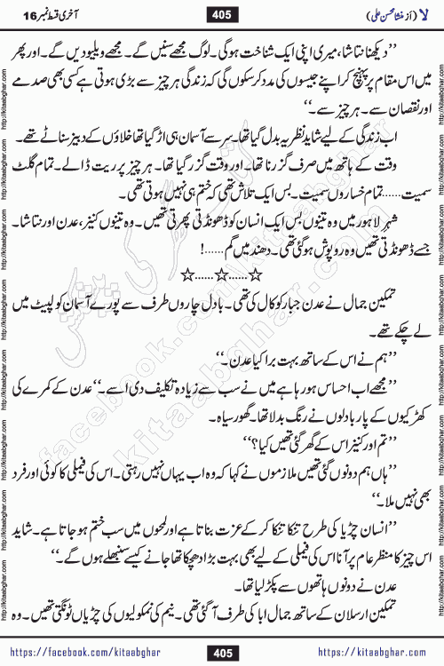 romantic urdu novel laa last episode 16 by Mansha Mohsin Ali published on Kitab Ghar for urdu novel readers