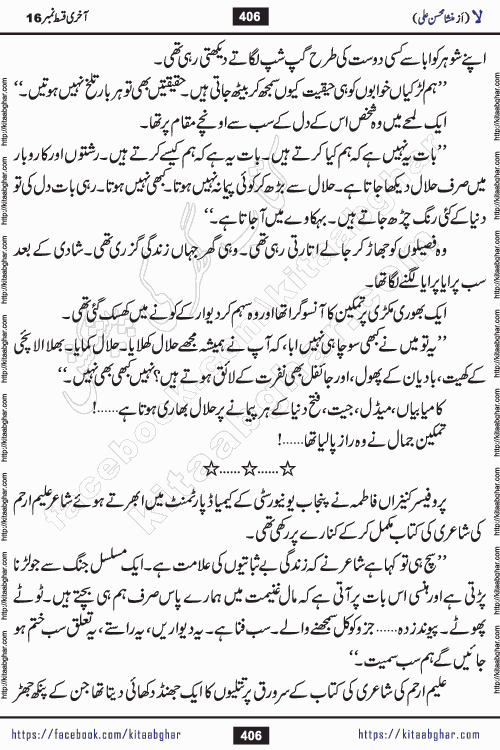 romantic urdu novel laa last episode 16 by Mansha Mohsin Ali published on Kitab Ghar for urdu novel readers