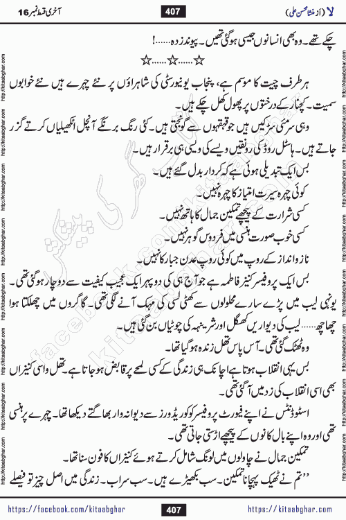 romantic urdu novel laa last episode 16 by Mansha Mohsin Ali published on Kitab Ghar for urdu novel readers